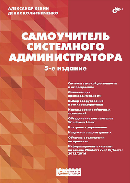 Руководство по командам и shell программированию в linux денис колисниченко книга