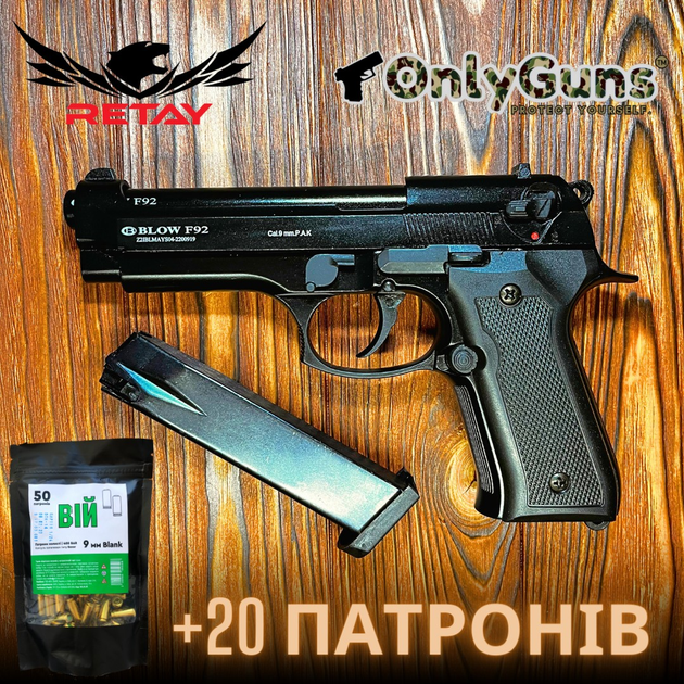 Стартовий пістолет Beretta Blow F92 + 20 патронів, Пістолет під холостий патрон 9мм - зображення 1