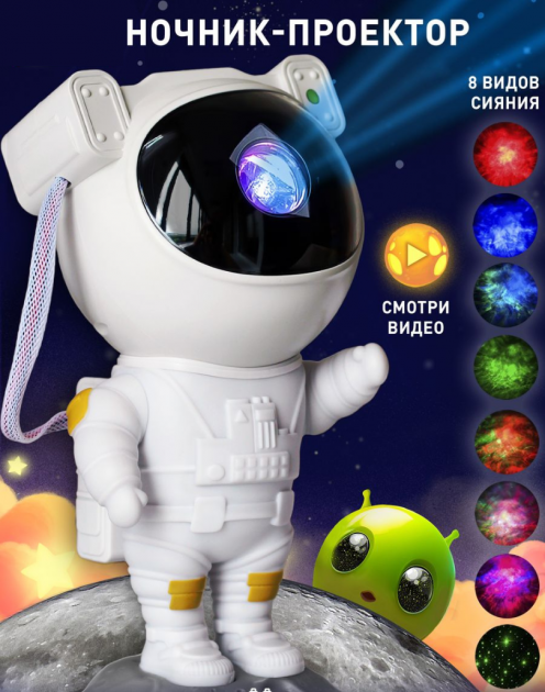 Ночник Проектор звездного неба Астронавт на луне Лазерный светильник ...
