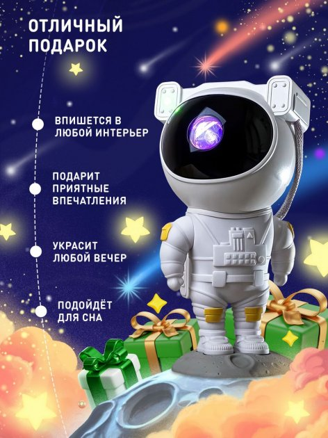 Ночник Проектор звездного неба Астронавт на луне Лазерный светильник ...