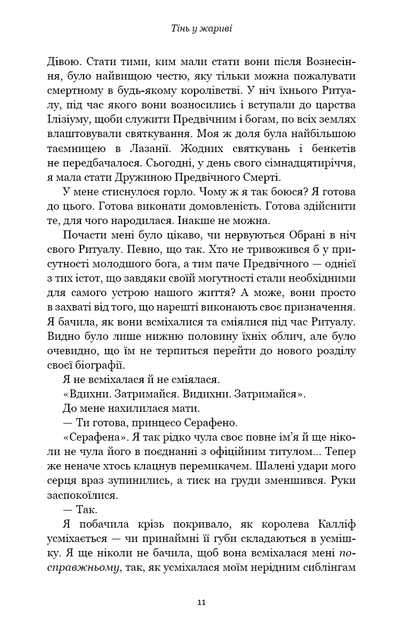Плоть і вогонь: Тінь у жариві. Книга 1 - Фото 5 Плоть і вогонь: Тінь у жариві. Книга 1 - изображение 5