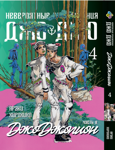 Книга Набор комплект ДжоДжо: Джоджолион Часть 8 JoJo: Jojolion с
