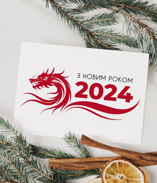 Красивые новогодние открытки 2024 для скачивания