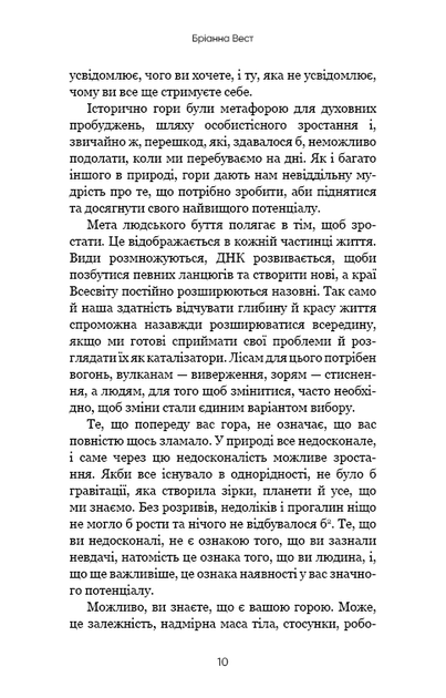 Тією горою є ви. Як перетворити самосаботаж на самовдосконалення — Бріанна Вест (тверда обкладинка) - изображение 8