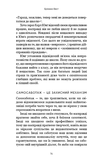 Тією горою є ви. Як перетворити самосаботаж на самовдосконалення — Бріанна Вест (тверда обкладинка) - изображение 12