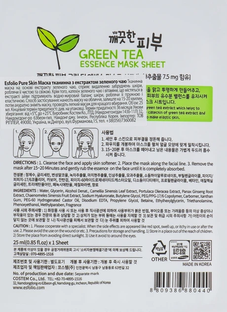 Тканевая маска c зеленым чаем - Esfolio Pure Skin Green Tea Essence Mask Sheet (362779-1951) - Фото 2 Тканевая маска c зеленым чаем - Esfolio Pure Skin Green Tea Essence Mask Sheet (362779-1951) - изображение 2