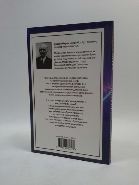 Книга Сила Вашего подсознания. Все возможно. Джозеф Мерфи от продавца ...