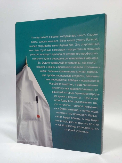 Книга Будет больно. История врача ушедшего из профессии на пике карьеры ...