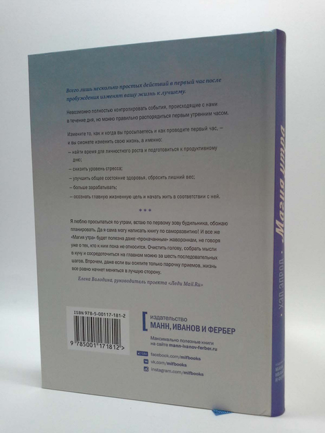 Книга Магия утра. Как первый час дня определяет ваш успех. Хэл Элрод от ...
