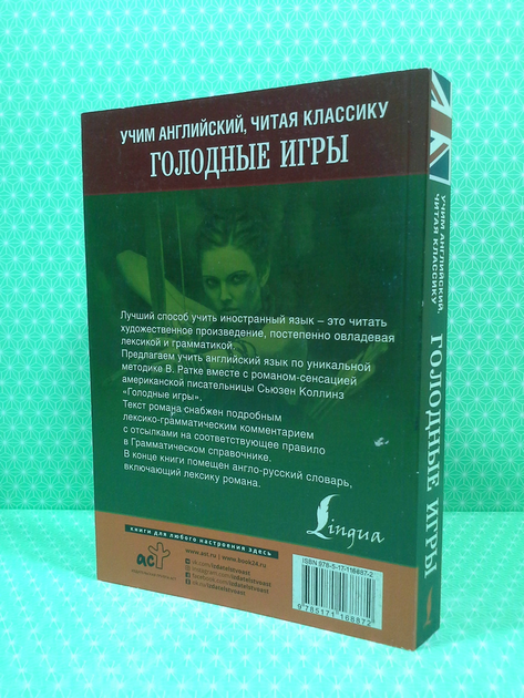 Голодные игры. Сюзанна Коллинз - ROZETKA | Купить недорого книги ...