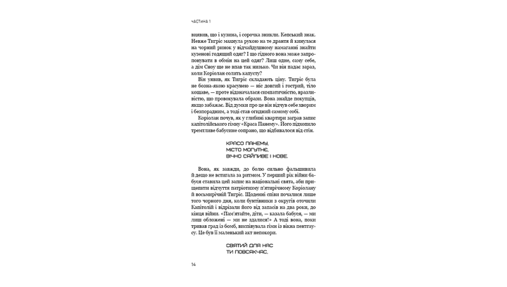 Книга Балада про Співочих Пташок і Змій Сюзанна Коллінз - зображення 4