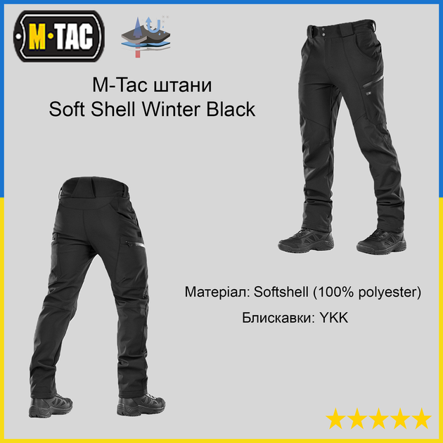 Soft Shell M-Tac штани Winter Black, зимові штани M-Tac Black для військових, Штани зима Soft Shell для поліції 2XL - зображення 1