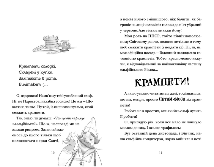 Хлопавка для Різдвозавра - Флетчер Том (9789664481837) - Фото 2 Хлопавка для Різдвозавра - Флетчер Том (9789664481837) - изображение 2