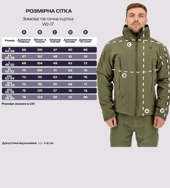 Зимняя тактическая куртка Eagle Soft Shell WJ-17 с флисом Green Olive XXL - изображение 2