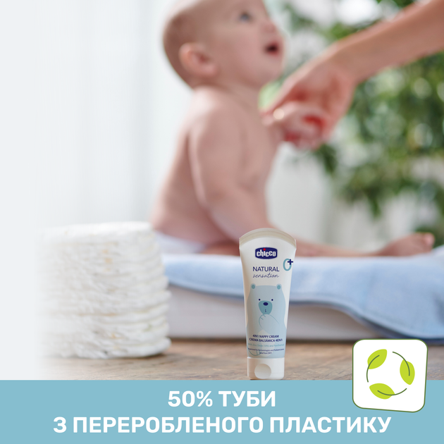 Крем под подгузник Chicco Natural Sensation Защитный 4 в 1 100 мл (11520.00) - Фото 7 Крем под подгузник Chicco Natural Sensation Защитный 4 в 1 100 мл (11520.00) - изображение 7