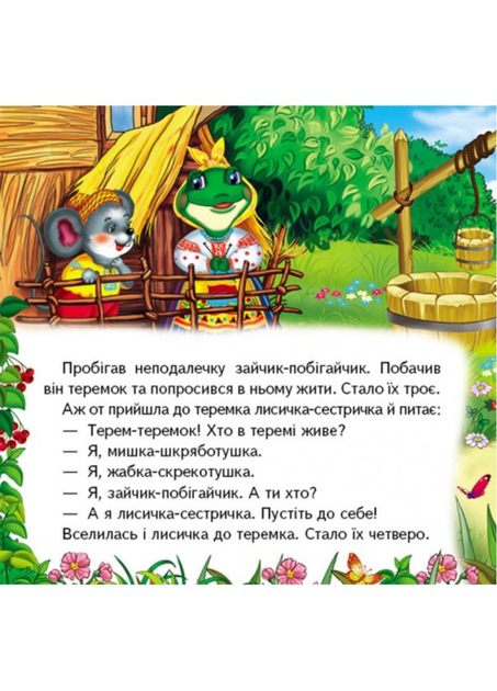 Сказка Теремок 5 пазлов разной сложности 9789669136398 – фото, отзывы ...