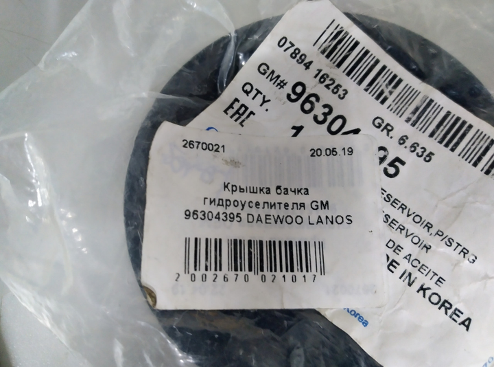 Крышка бачка гидроусилителя GENERAL MOTORS 96304395 DAEWOO LANOS - изображение 4