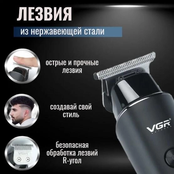 Профессиональная машинка для стрижки волос VGR V-937 аккумуляторная LED-индикатор сменные насадки (1,5мм, 3мм, 4,5мм) Черная - изображение 11