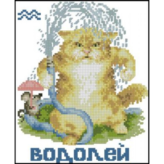 Схема вышивки «Знак зодиака. Водолей» (№1921918)