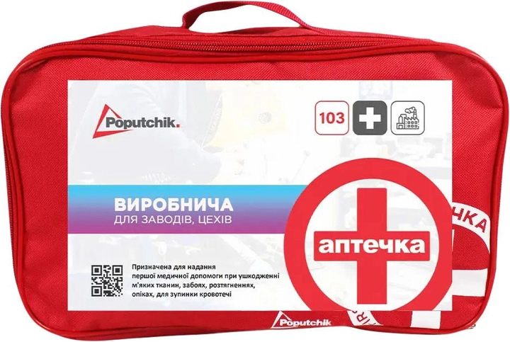 Аптечка медична виробнича Poputchik для заводів, цехів (02-044-М) - зображення 1