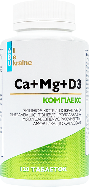 Комплекс Ca+Mg+D3 ABU 120 таблеток (4820255570525) - изображение 1