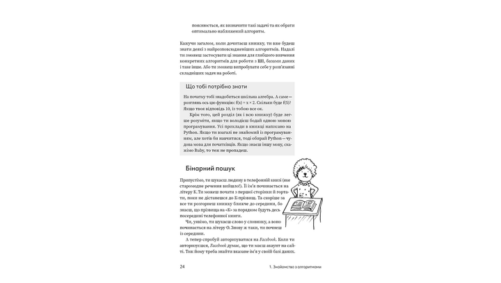 Книга Грокаем Алгоритмы Адитья Бхаргава - изображение 5