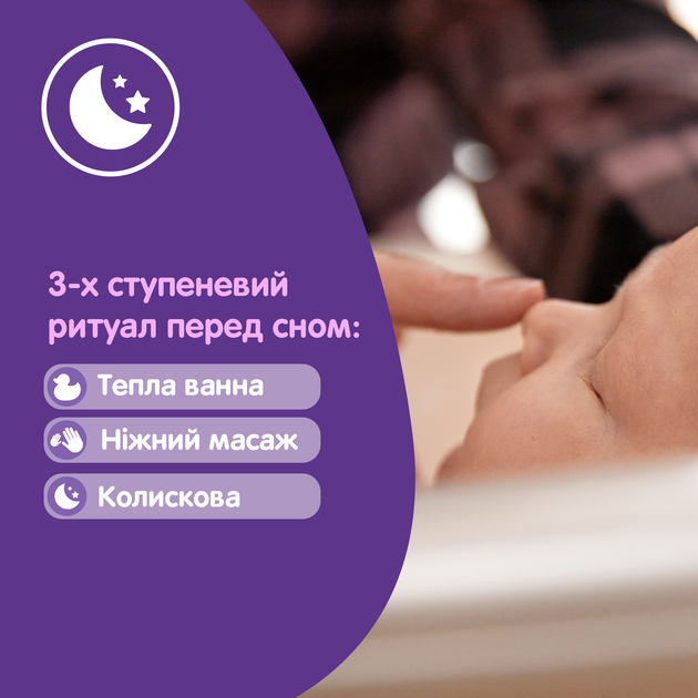 Молочко для тіла Johnson's Baby Перед сном дитяче 300 мл (3574669908160/3574669908177) - зображення 2