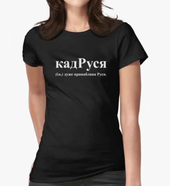 Женская футболка Stedman с принтом кадРуся Руся Руслана Черный S - Фото 1 Женская футболка Stedman с принтом кадРуся Руся Руслана Черный S - изображение 1