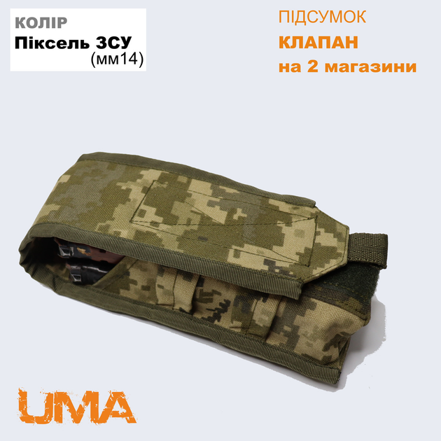 Підсумок з клапаном АК під 2 маг Піксель - зображення 1