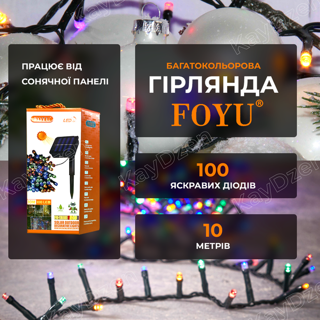 Гирлянда Мультицветная уличная FOYU FO-TA181 100 LED 10м 100 ламп аккумуляторная на солнечной панели - Фото 1 Гирлянда Мультицветная уличная FOYU FO-TA181 100 LED 10м 100 ламп аккумуляторная на солнечной панели - изображение 1