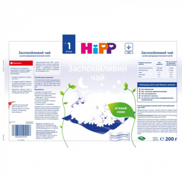 Дитячий чай HiPP заспокійливий від 1 міс. 200 гр (9062300104018) - зображення 3