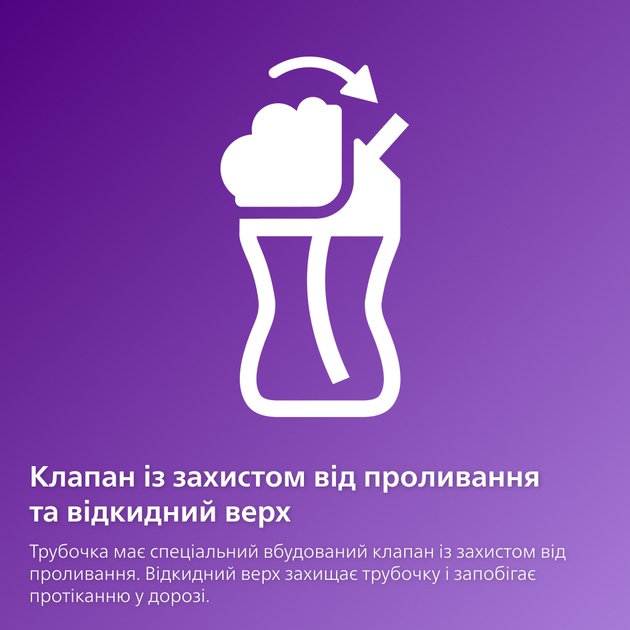 Чашка з трубочкою Philips AVENT 200 мл 9 міс+ Бузковий (SCF796/02) - зображення 3