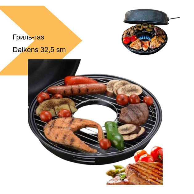 Гриль-газ с крышкой и антипригарным покрытием из нержавеющей стали для ...