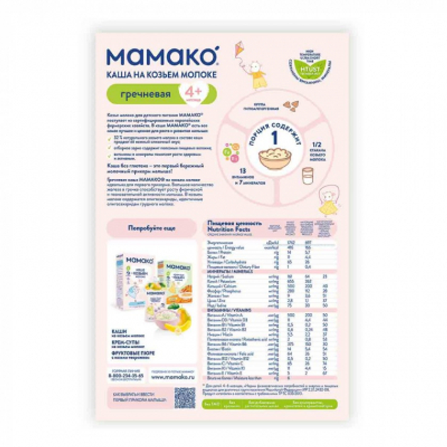 Дитяча каша MAMAKO гречана на козячому молоці 200 г (4607088795994) - зображення 2
