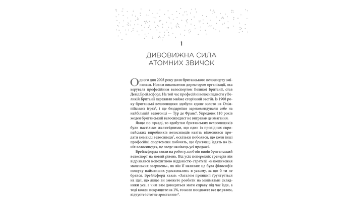 Книга Атомні Звички Джеймс Клір - зображення 2