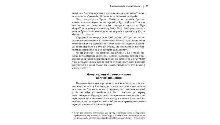 Книга Атомні Звички Джеймс Клір - зображення 4