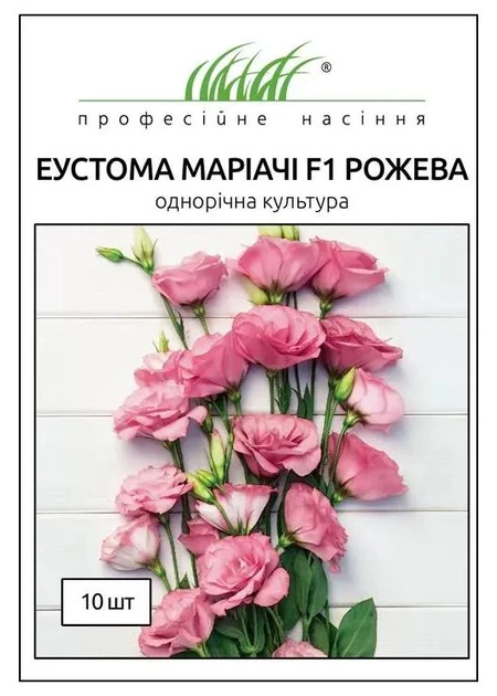 Насіння еустоми махрової Маріачі F1 рожева, 10 шт, Sakata, Японія