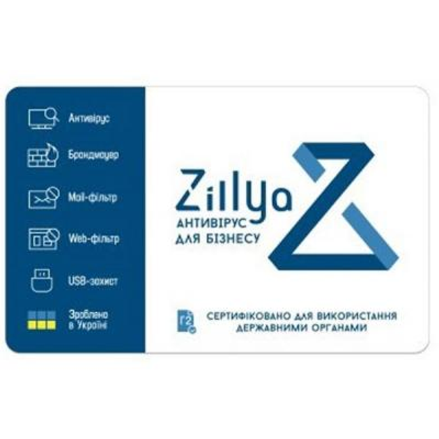 Антивирус Zillya! Антивирус для бизнеса 13 ПК 5 лет новая эл. лицензия (ZAB-5y-13pc) (ZAB-5y-13pc) - изображение 1