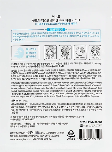 Тканинна маска для обличчя з морським колагеном - Enough Ultra X10 Collagen Pro Marine - Фото 2 Тканинна маска для обличчя з морським колагеном - Enough Ultra X10 Collagen Pro Marine - зображення 2