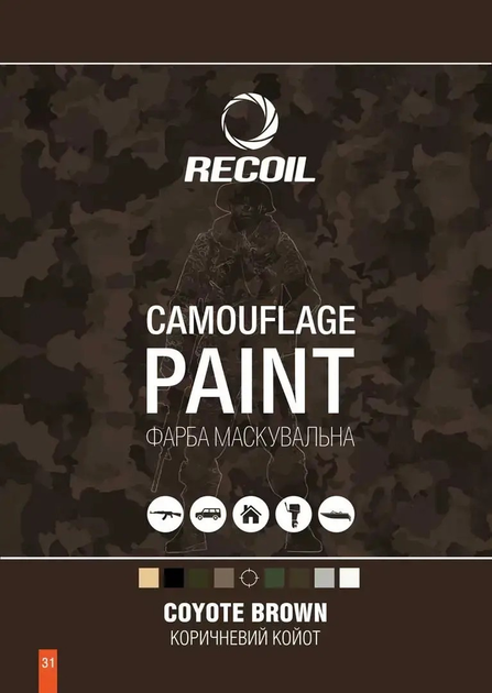 Фарба для зброї маскувальна аерозольна RecOil 400 мл Койот - зображення 2