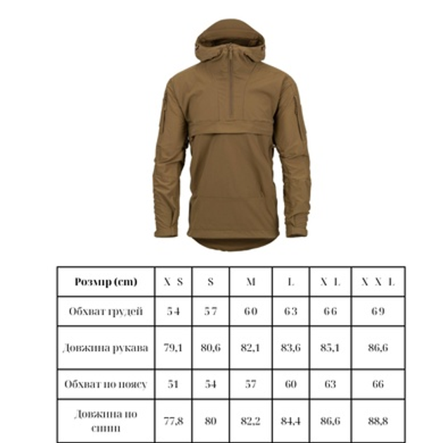 Анорак Helikon-Tex Mistral Anorak Jacket Койот S - зображення 2