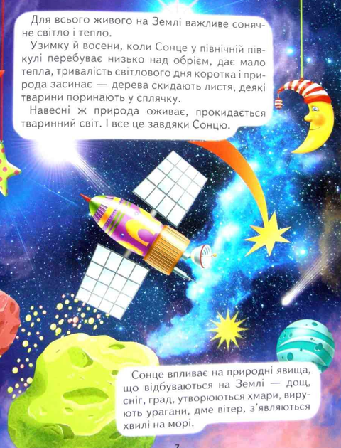 Энциклопедия Космос для малышей Толстый В - изображение 5