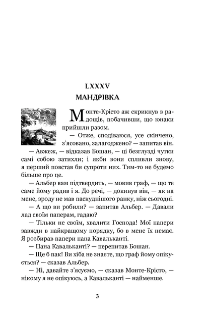 Граф Монте-Крісто. Том 4/Дюма Александр/9789661062459 - изображение 2