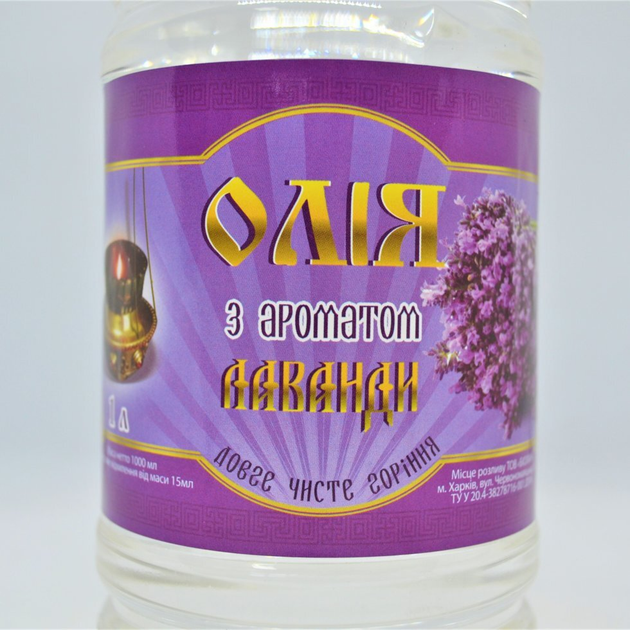 Масло лампадное "Лаванда" 1л - изображение 2