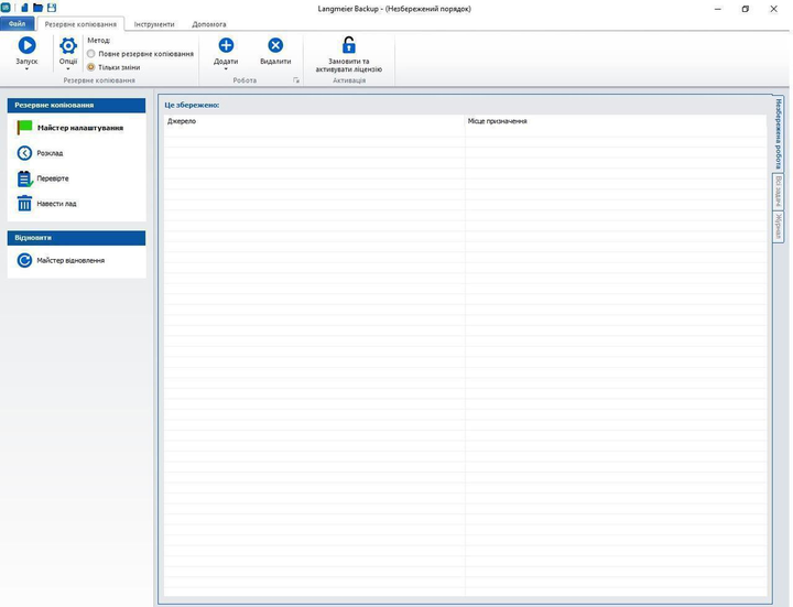 Програма для малих компаній: Langmeier Backup Server 10 – для малих компаній. Безстрокова ліцензія (2 р. обслуговування) - изображение 2