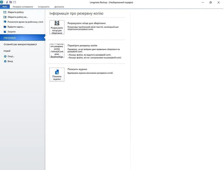 Програма для малих компаній: Langmeier Backup Server 10 – для малих компаній. Безстрокова ліцензія (2 р. обслуговування) - изображение 3