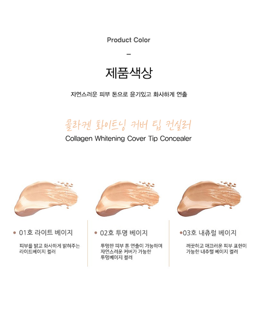 Консілер з колагеном освітлюючий Enough Collagen Whitening Cover Tip Concealer 6.5 мл тонн 03 - зображення 2