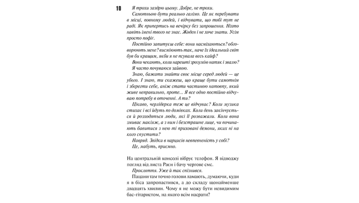 Книга Панк 57 Пенелопа Дуглас - изображение 3