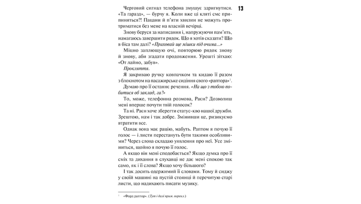 Книга Панк 57 Пенелопа Дуглас - изображение 6