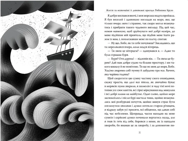 Книга Робінзон Крузо - Дефо Д. (978-617-8280-84-0) - Фото 5 Книга Робінзон Крузо - Дефо Д. (978-617-8280-84-0) - изображение 5